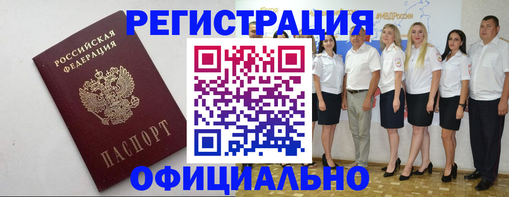 временная регистрация купить в Светлом