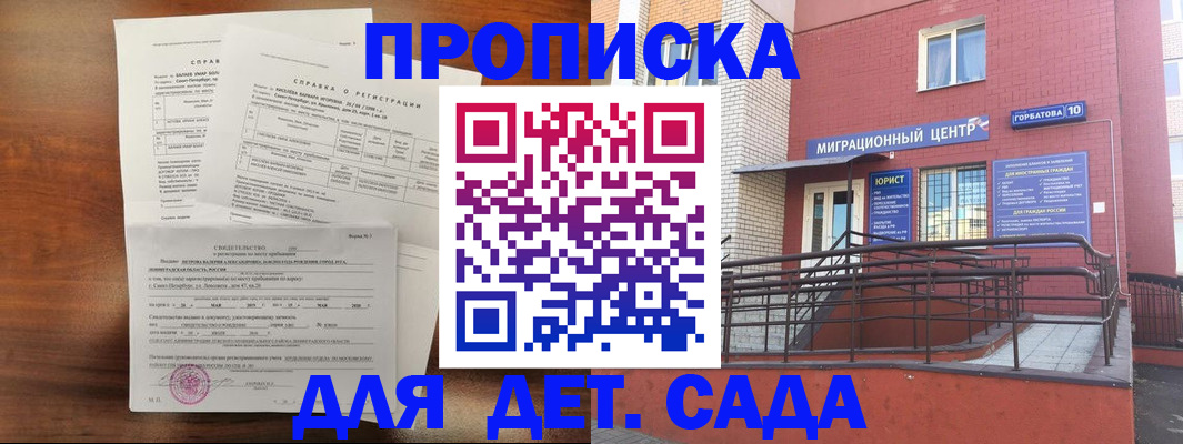 временная регистрация законно в Светлом